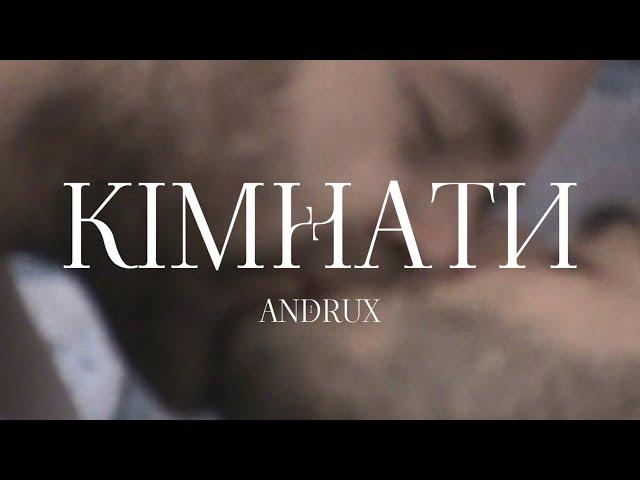 ANDRUX- Кімнати (official video)