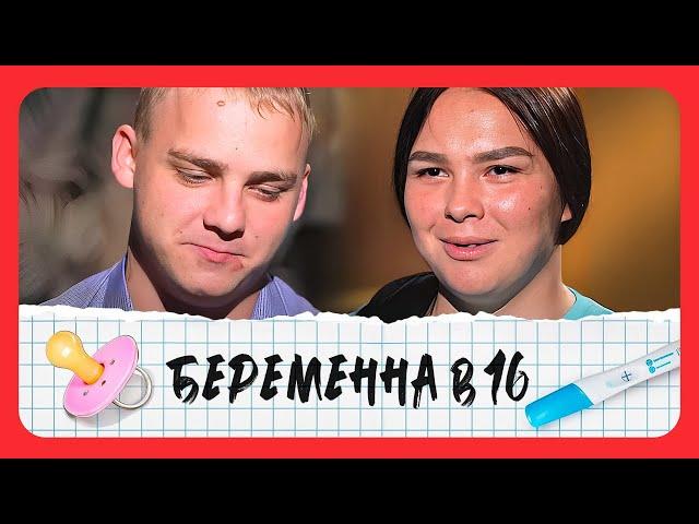 Беременна в 16: 6сезон - серия 3