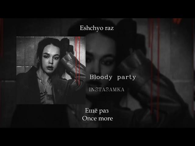 INSTASAMKA - Bloody party, English subtitles+Russian lyrics+Transliteration