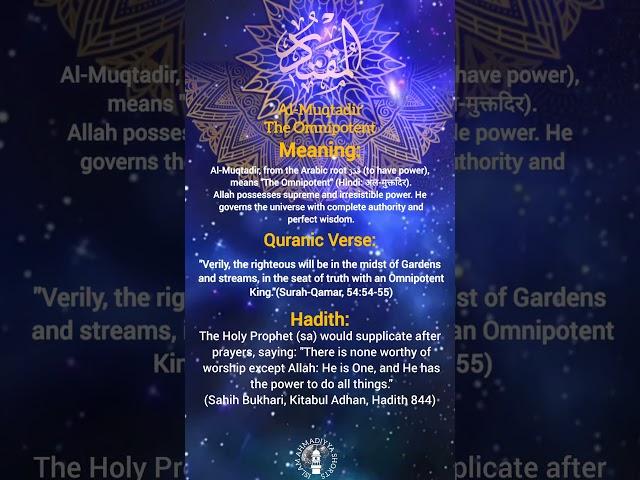 Al-Muqtadir (الْمُقْتَدِرُ) – The Omnipotent. #AlMuqtadir #OmnipotentAllah #SpiritualJourney