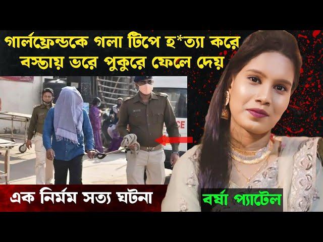 ত্রিকোণ প্রেমের ভয়া*নক পরিণতি | Bangla Crime Story