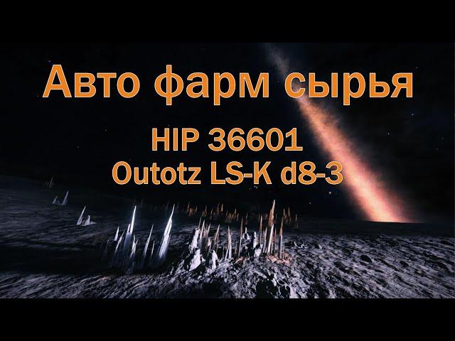 Авто фарм сырьевых материалов в Elite Dangerous. Лучший фарм материалов ГАЙД.