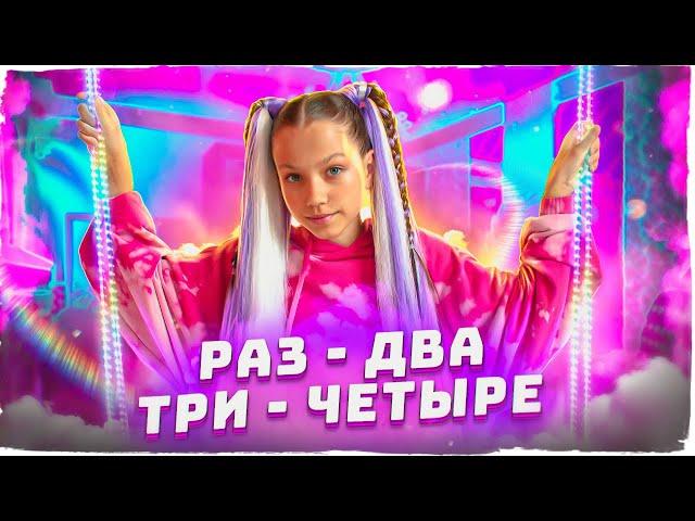 Премьера Нового Клипа Viki Show "Раз - Два - Три - Четыре" / Вики Шоу