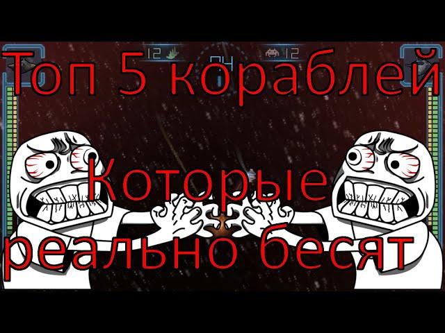 Event Horizon / Топ 5 самых раздражающих кораблей