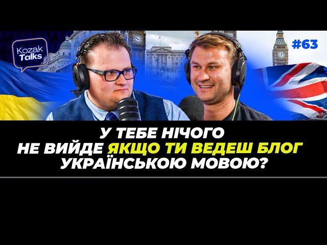 Досліджуємо світ і хвилі українських мігрантів розмова з україномовним блогером | @OrestZub