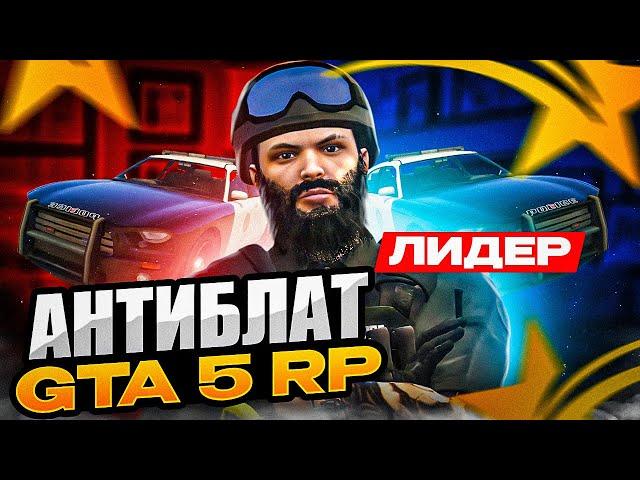 ДЕРЗКИЙ ЛИДЕР ВЕРНУЛСЯ! АД ВО ФРАКЦИИ LSPD | GTA 5 RP DAVIS