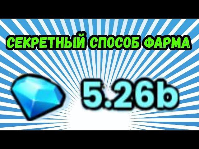 СЕКРЕТНЫЙ СПОСОБ ФАРМА ГЕМОВ В PET SIMULATOR 99 / ПЕТ СИМУЛЯТОР 99