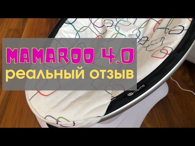 Mamaroo 4.0 от 4moms. Отзыв об использовании укачивающего центра. Плюсы и минусы