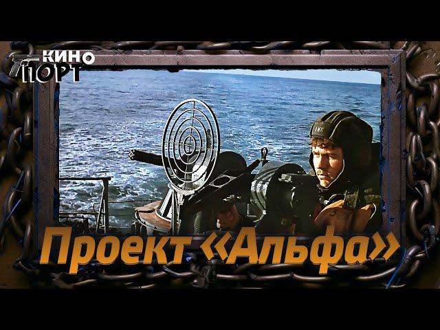 ВОЕННЫЙ БОЕВИК! ПОГРАНИЧНИКИ ОБНАРУЖИЛИ ШПИОНОВ В АКВАТОРИИ ЧЕРНОГО МОРЯ! Проект «Альфа» @KINO_PORT