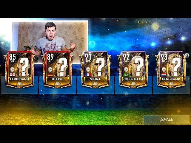 УХ! ОТКРЫЛ ОХОТУ НА КУМИРОВ 93+ ВО ВСЮ МОЩЬ В FIFA MOBILE 19 / НУ ДЕРЖИТЕСЬ ...!!!