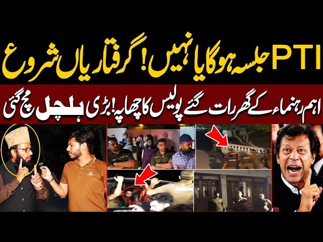 PTI Jalsa IN Lahore | Police IN Action |Big Leaders Arrested |Allama Abdul Qayyum Blasting Statement