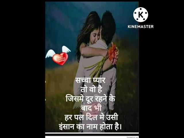 सच्चा प्यार #love shayari #youtube #shorts