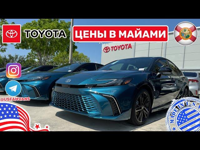 #526 Большой обзор цен на Toyota в Майами, ШОК цена Land Cruiser 2025