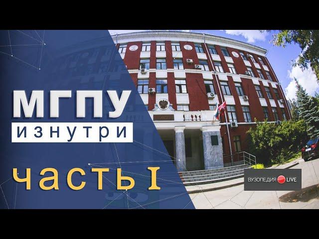 Московский городской педагогический университет: первый месяц. Валерия Колтыгина: Вузопедия.Live #2