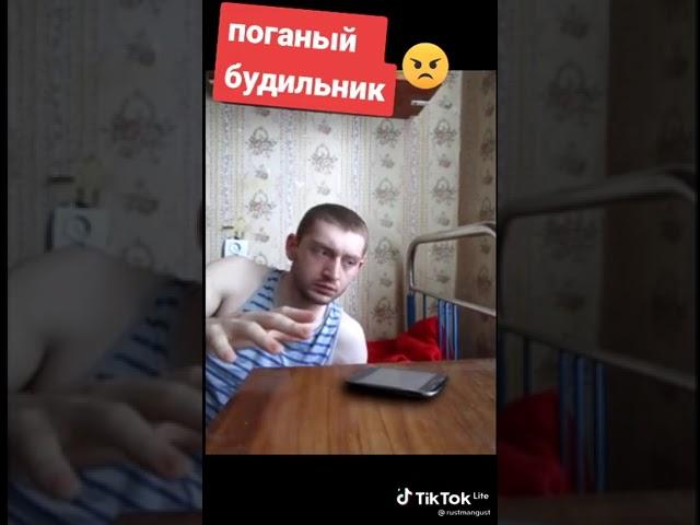 Поганый будильник 