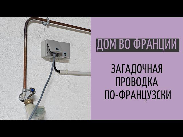 обустройство прачечной в доме во Франции | платим по счетам