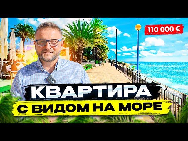 Квартира с видом на море за 110 000 €. Недвижимость в Испании