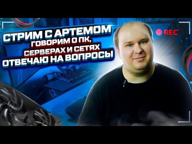 Стрим 18.09.24: Смотрим на X870(E) платы, ищем топ. Обсуждаем сборку ПК, лучшее железо, отвечаю всем