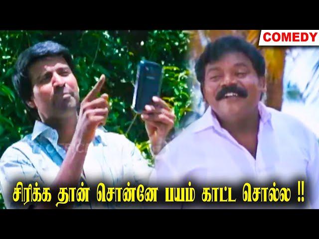 சிரிக்க தான் சொன்னே பயம்  காட்ட சொல்ல !! Soori , Kovai Sarala , Imman Annachi Comedy Galatta