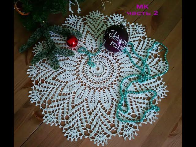 Салфетка-снежинка на Новый год. Подробный МК для начинающих!!! Часть 2. Openwork crochet napkin.