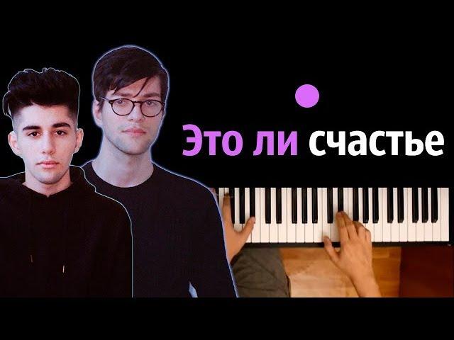 Rauf Faik – Это ли счастье ● караоке | PIANO_KARAOKE ● ᴴᴰ + НОТЫ & MIDI