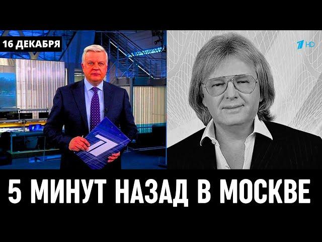 Сообщили Печальные Новости в Москве!Советский Российский Певец Юрий Антонов...