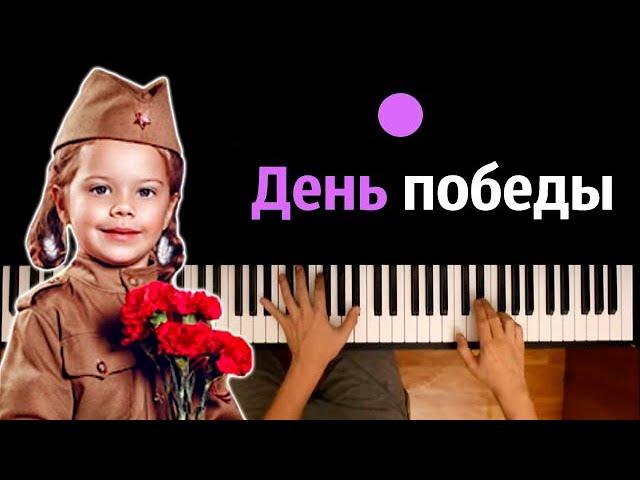 ️ Лев Лещенко - День победы ● караоке | PIANO_KARAOKE ● ᴴᴰ + НОТЫ & MIDI