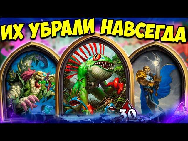 ТОП 5 ПЕРСОНАЖЕЙ которых БОЛЬШЕ НЕТ | Поля Сражений Hearthstone Battlegrounds