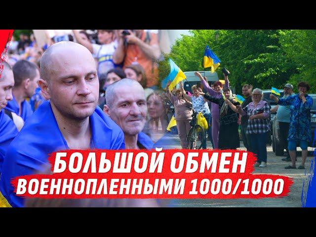 390 УКРАИНЦЕВ ДОМА: ПЕРВЫЙ ЭТАП МАСШТАБНОГО ОБМЕНА 1000 НА 1000