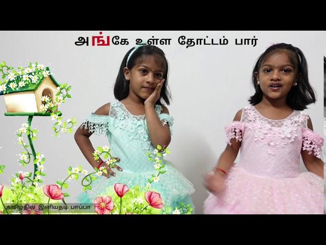 18 மெய்யெழுத்துகளையும் கொண்ட குழந்தைப் பாடல் | Mei ezhuthukal song | வெண்இளா