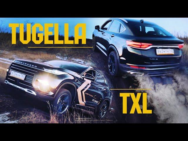 Geely TUGELLA или Chery Exeed TXL? Кто Реальный Китайский ЛЮКС за 2,4+ миллиона?