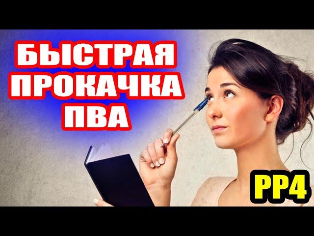 Как быстро прокачать ПВА / Доночная ловля 100%● Русская Рыбалка 4 | РР4