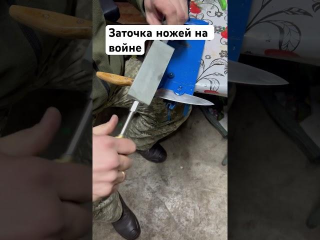 Профессиональная Заточка ножей на войне