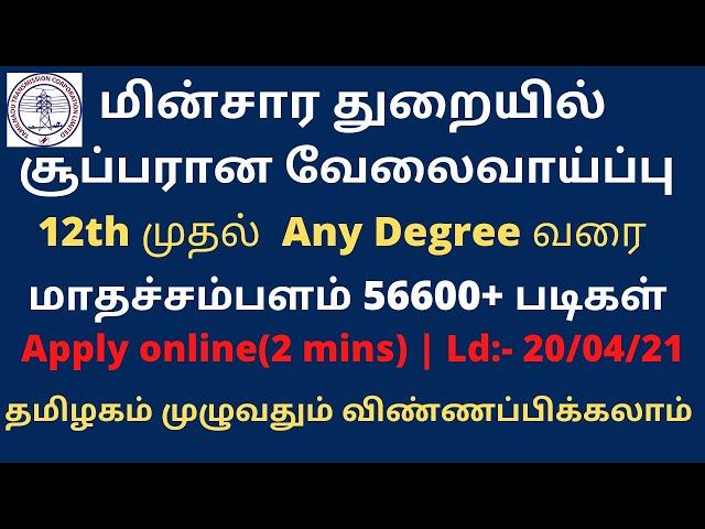 Permanent Government Job  Government Jobs 2021  arasuvelai 2021 government jobs 2021 in tamilnadu