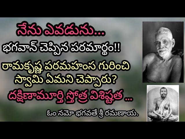 Sri Ramana Maharshi Charitra - 88 | Ramana Maharshi | Thiruvannamalai | Lord Shiva | Arunachala