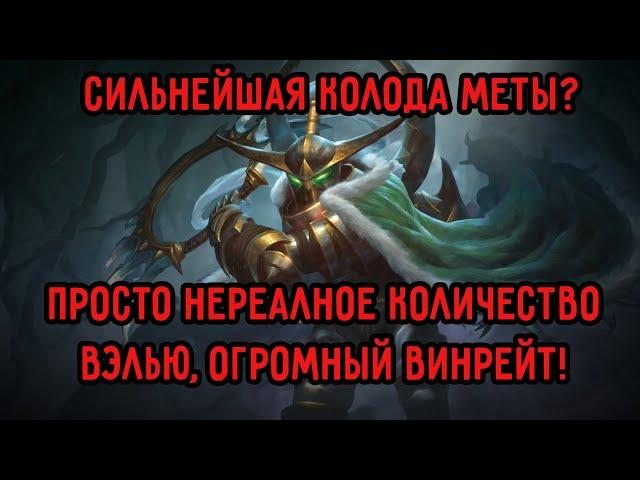 РОГА УНИЧТОЖАЕТ ВСЕХ! ГАЙД На Галакронд Разбойника Hearthstone Руины Запределья