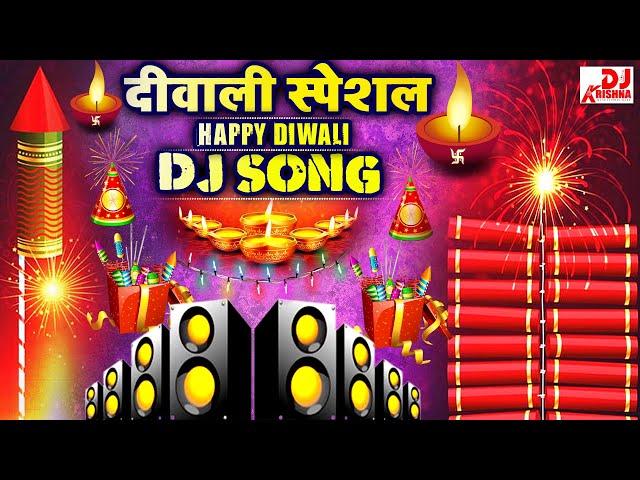 Happy Diwali 2024 Dj Song | Laxmi Puja Song/Dj Remix 2024 | Diwali New Song | Diwali Song Nonstop Dj