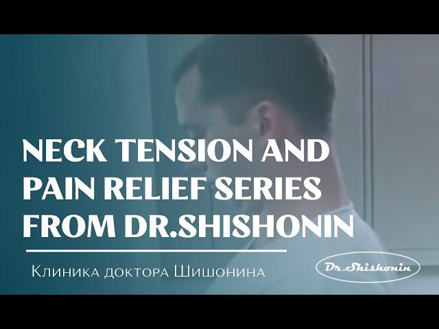 Neck tension and pain relief series (exercise) from from Dr. Shishonin