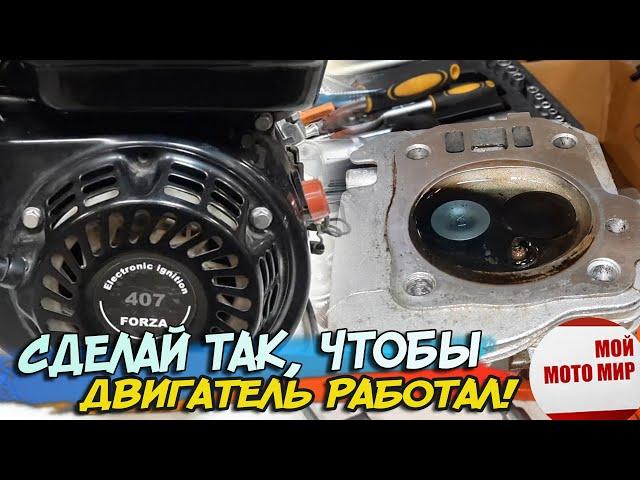 Сделай так, чтобы двигатель работал! Двигатель 170F мотоблок Форза Eco 7 л.с.