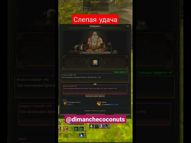 вставка лсов #lineage2 #la2 #ruoff #main