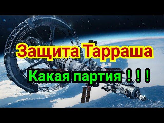 32) Лекция.  Ферзевый гамбит.  Защита Тарраша.    Какая партия.