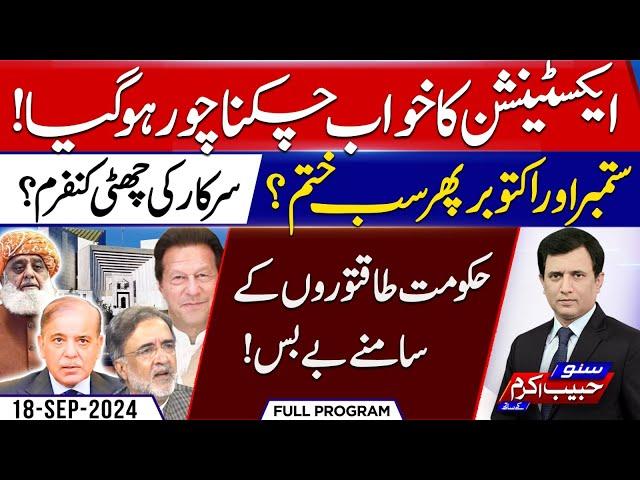 Amendments - Govt Failure or Establishment? - Suno Habib Akram Kay Sath | EP 397 |18 Sep 2024