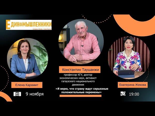 «Единомышленники». Гагаузская автономия в поствыборной Молдове