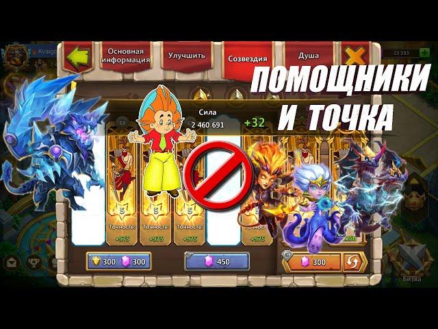 ПОМОЩНИКИ МОЕГО ЧЕХА НА ТОЧКУ, СЛОЖНО, #Битва Замков #castleclash, #IGG