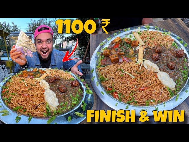 1 महा King Kong Thali खाओ  1100 ₹ Cash ईनाम ले जाओ  || Street Challange