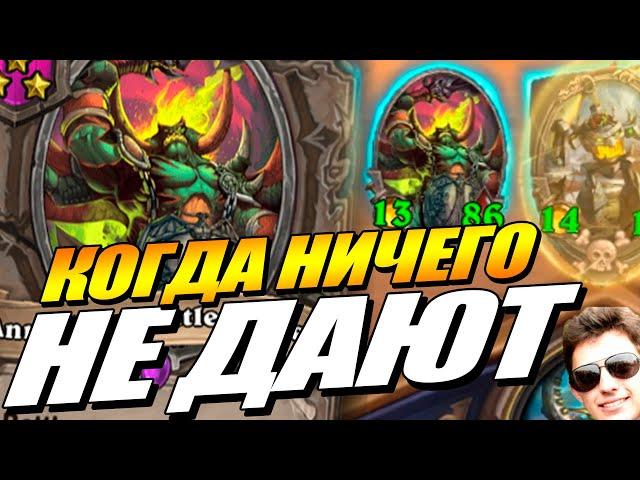 Как АНИГИЛЯР ВОЕВОДА игру затащил - Поля Сражений Hearthstone