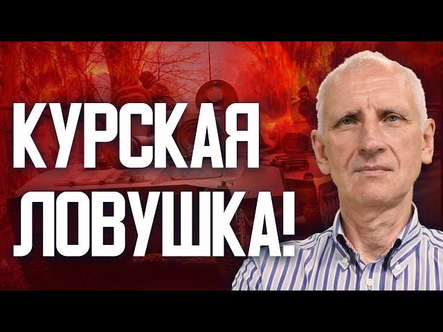 Противник изматывает ВСУ на курском направлении! Готовится бросок на Покровск! Олег Стариков