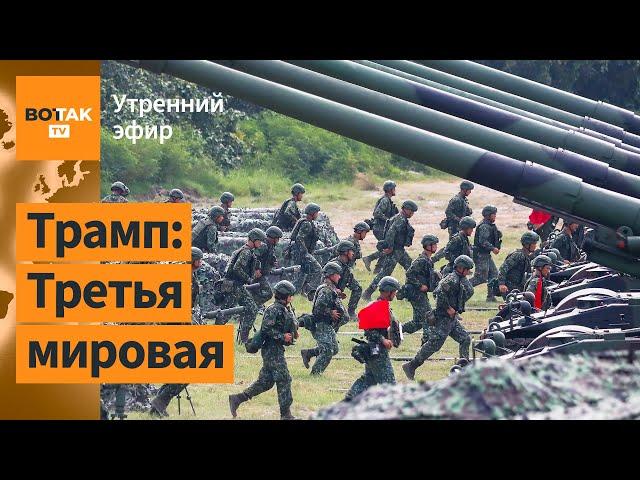 ️Китай направил флот к Тайваню. Диверсия на аэродроме Оренбург-2: Ту-134 уничтожен / Утренний эфир