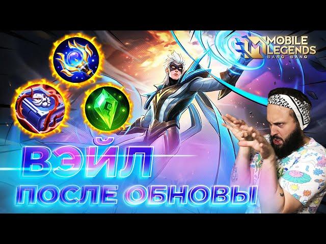 ВЭЙЛ  ГАЙД 2024  Mobile Legends: Bang Bang//Guide to Vale #ml #mlbb