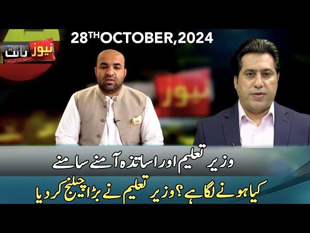 News Night With Mian Naveed | 28 October 2024 | Lahore Rang | J171P